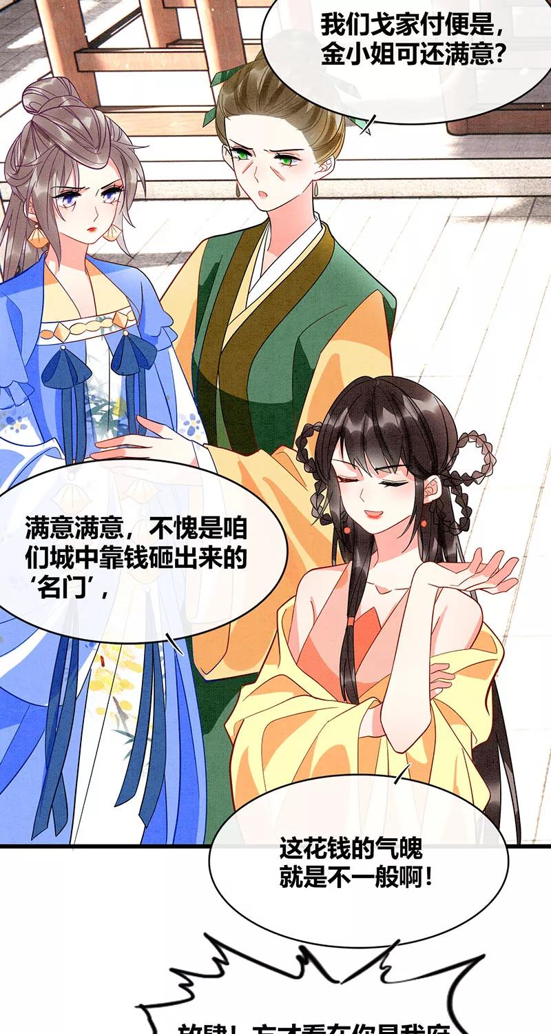《大唐恋尾癖》第37话 第32页