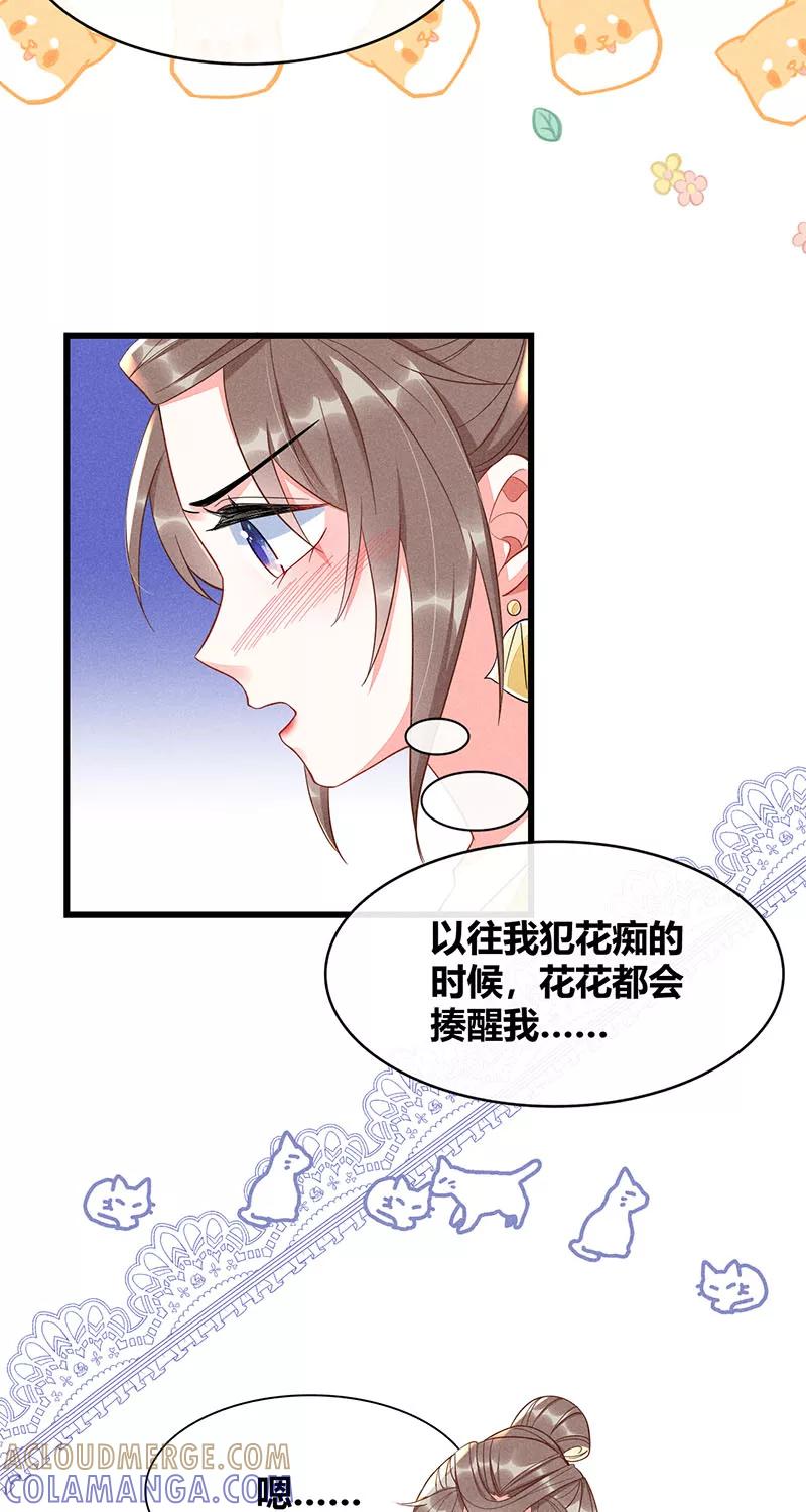 《大唐恋尾癖》第37话 第5页