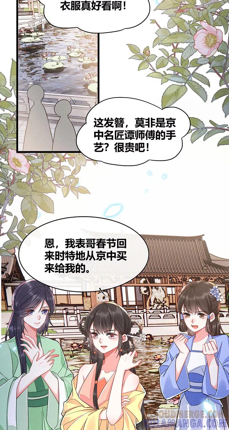《大唐恋尾癖》第37话 第7页