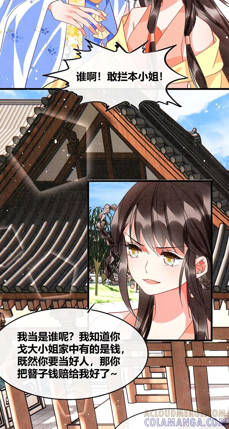 《大唐恋尾癖》第37话 第31页