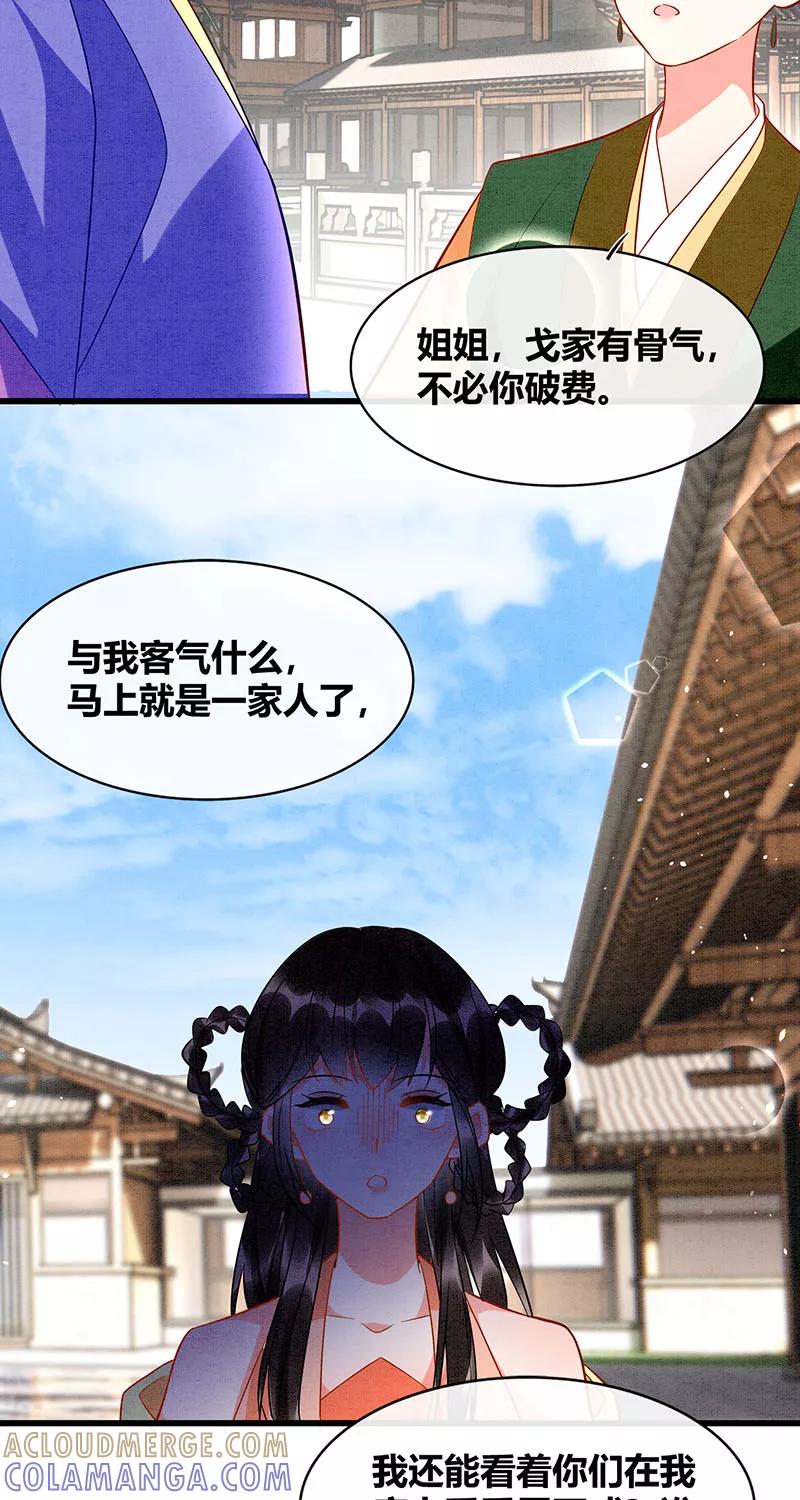 《大唐恋尾癖》第37话 第35页