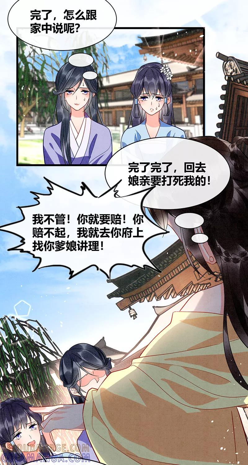 《大唐恋尾癖》第37话 第29页