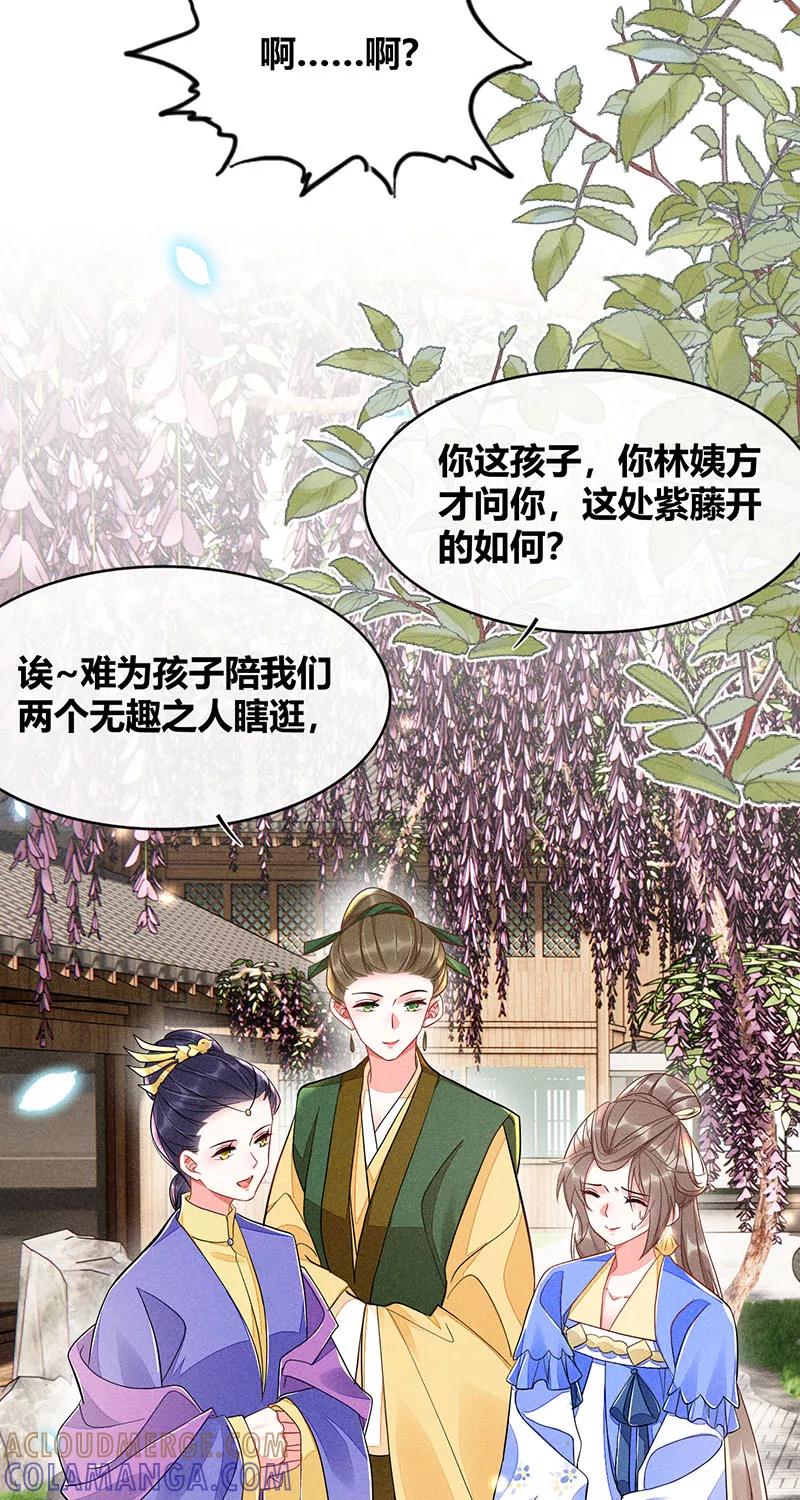 《大唐恋尾癖》第37话 第13页
