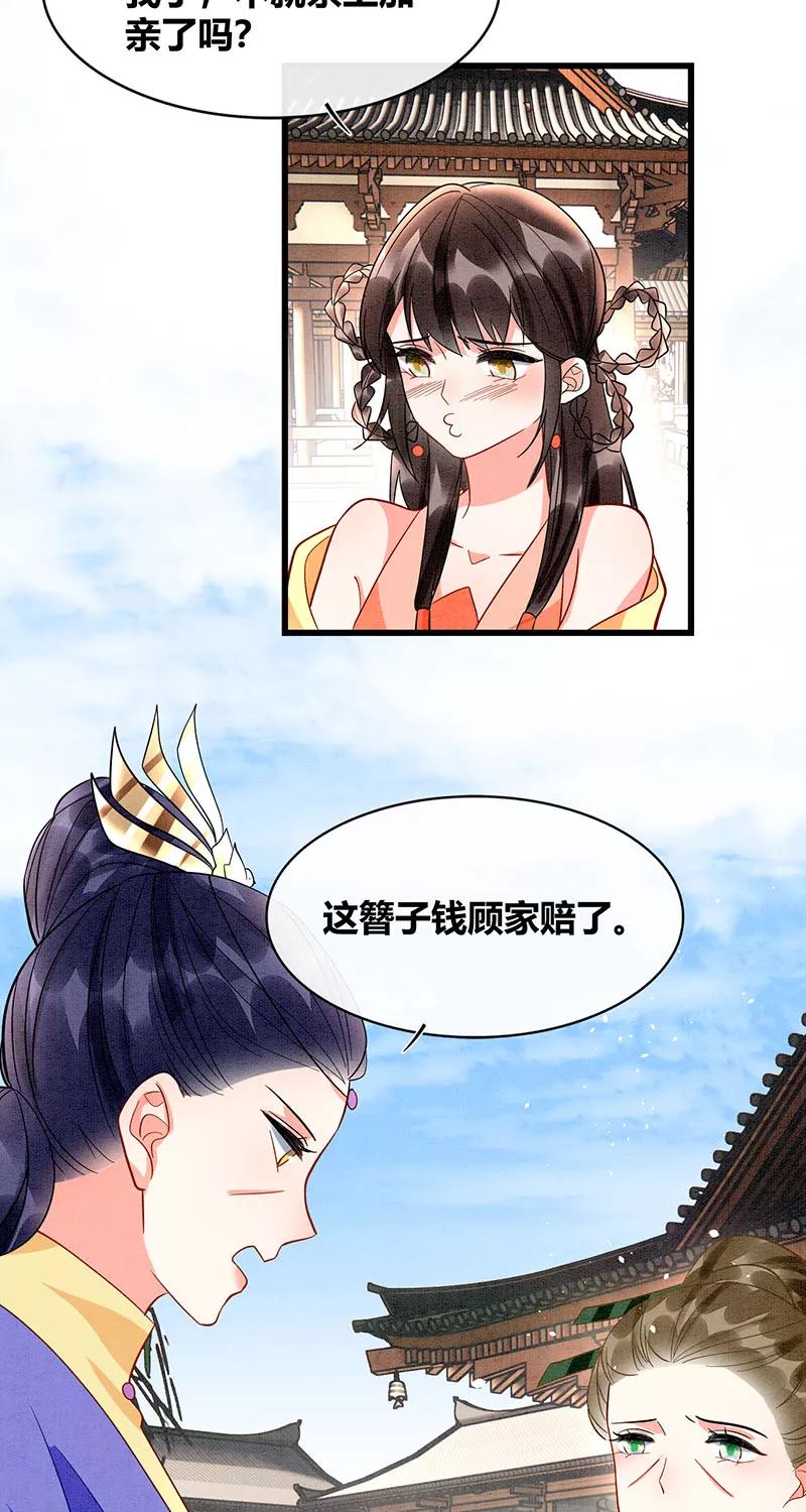 《大唐恋尾癖》第37话 第34页
