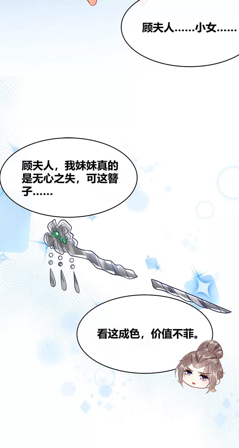 《大唐恋尾癖》第37话 第26页