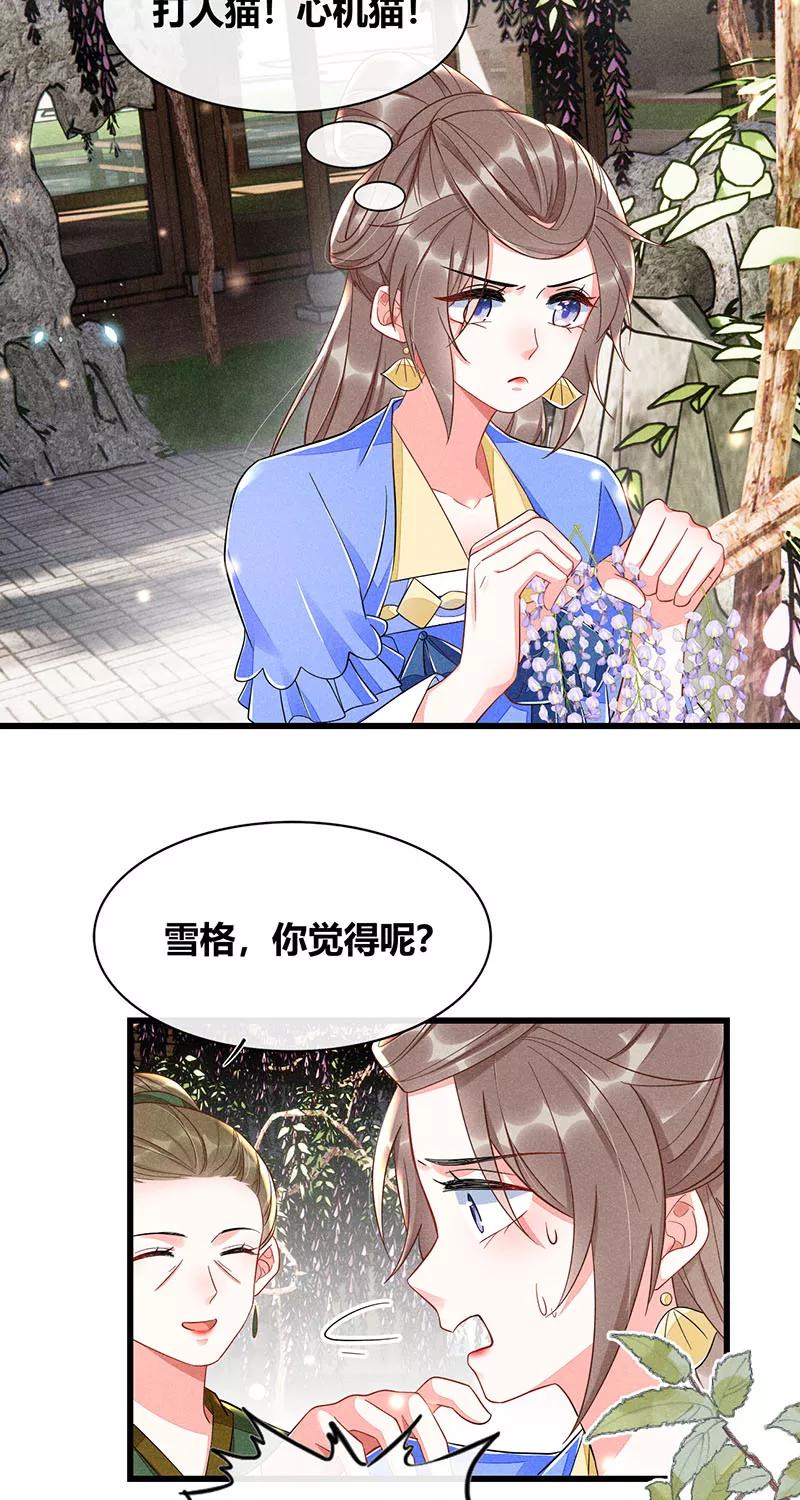 《大唐恋尾癖》第37话 第12页