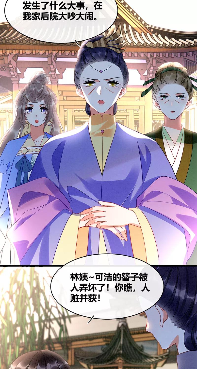 《大唐恋尾癖》第37话 第24页