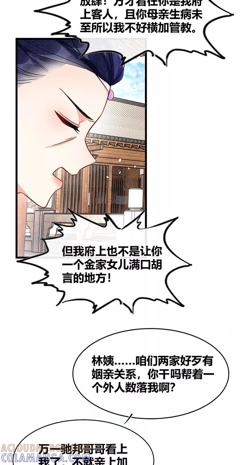 《大唐恋尾癖》第37话 第33页