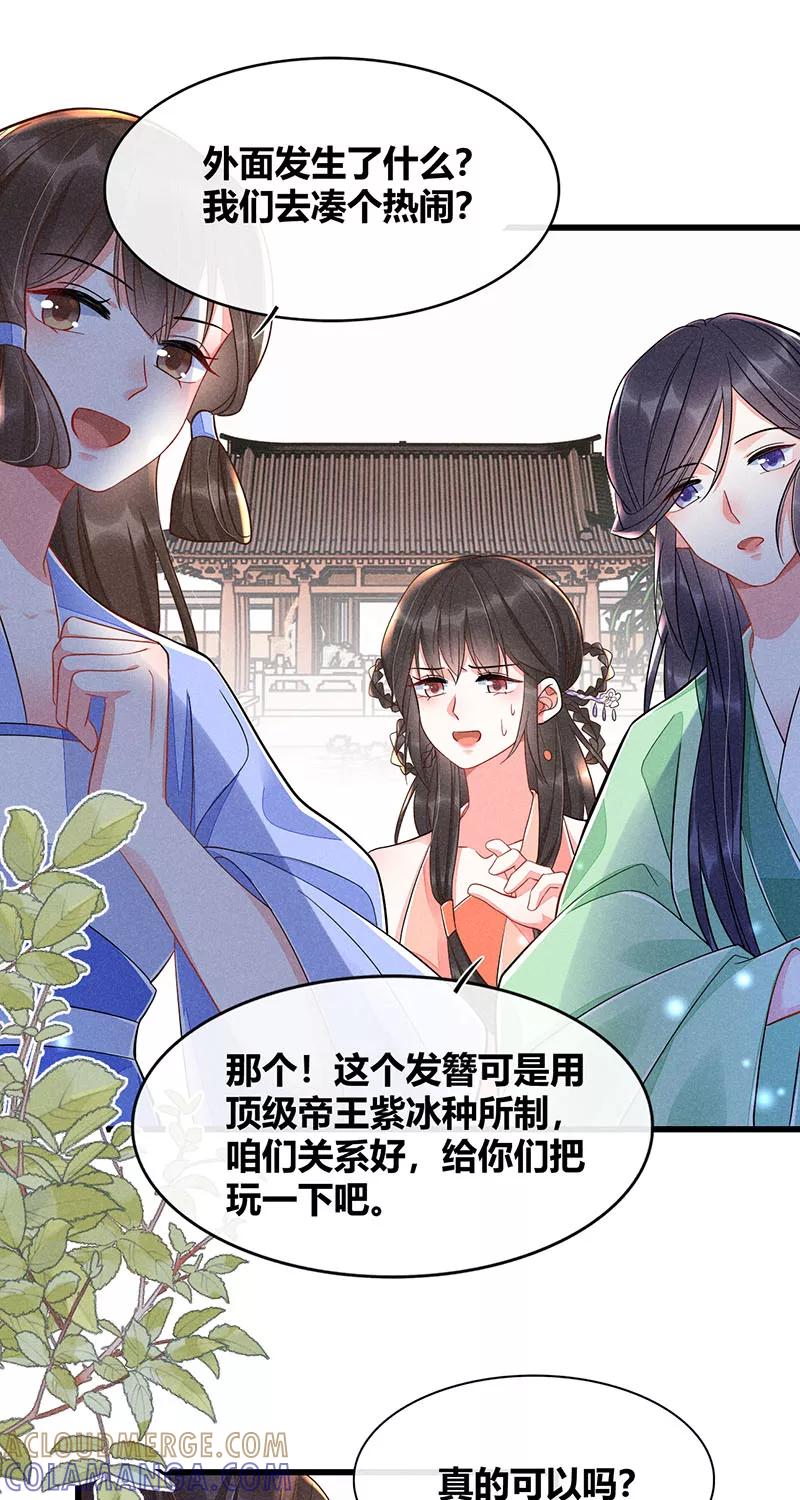 《大唐恋尾癖》第37话 第9页