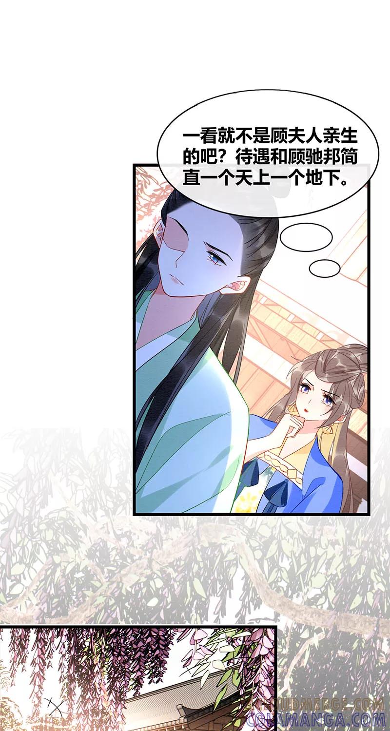 《大唐恋尾癖》第37话 第21页