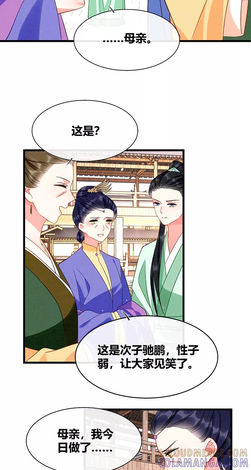 《大唐恋尾癖》第37话 第19页