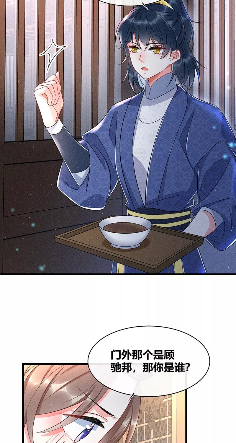 《大唐恋尾癖》第38话 第12页