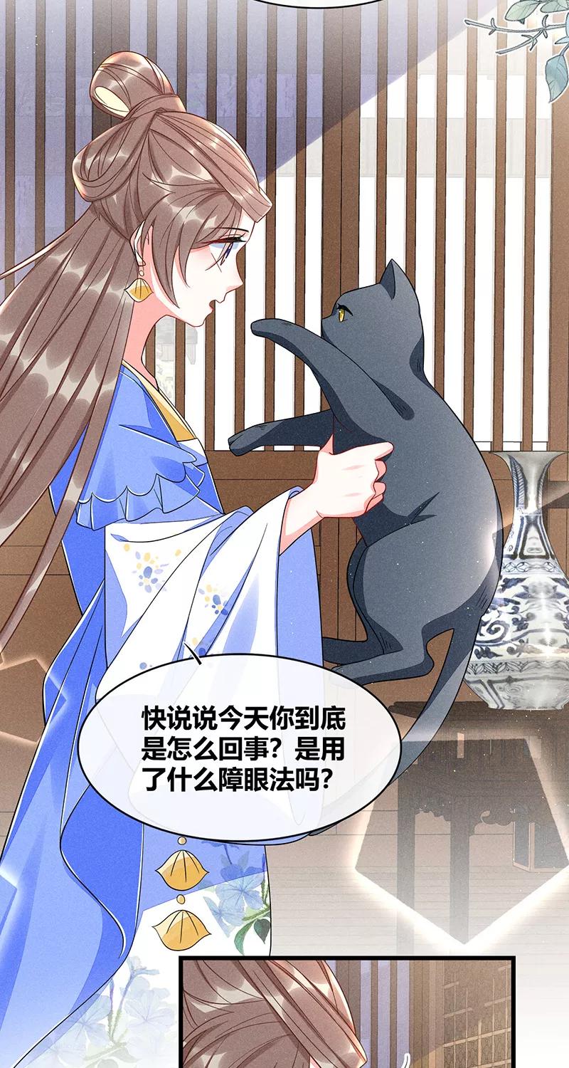 《大唐恋尾癖》第38话 第10页