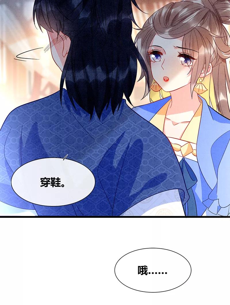 《大唐恋尾癖》第38话 第28页
