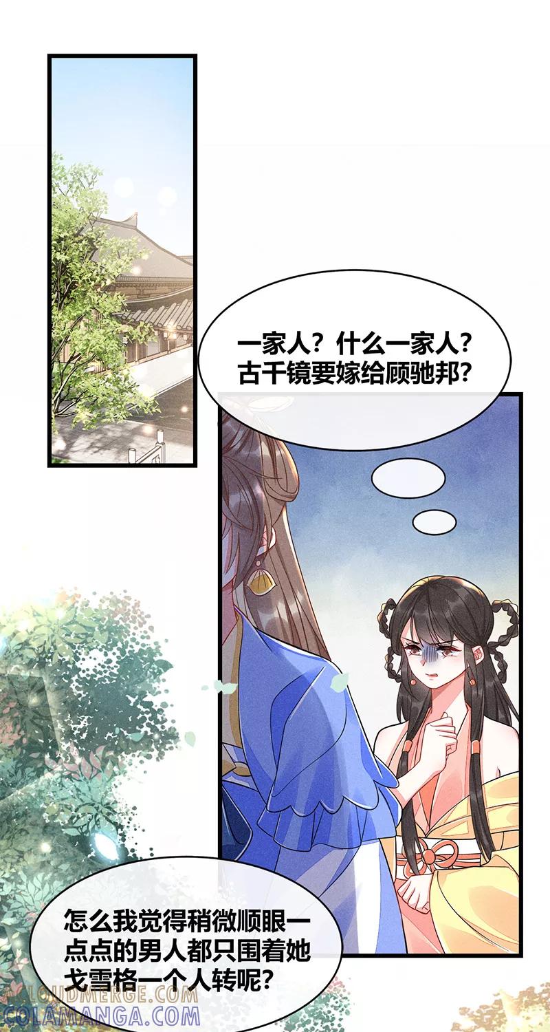 《大唐恋尾癖》第38话 第3页