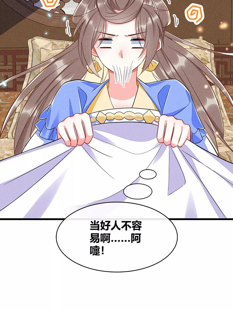 《大唐恋尾癖》第38话 第8页