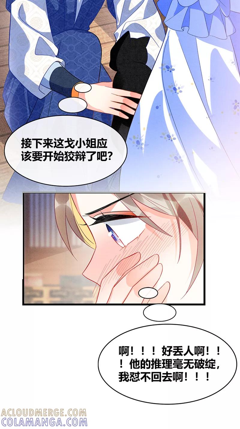 《大唐恋尾癖》第38话 第21页