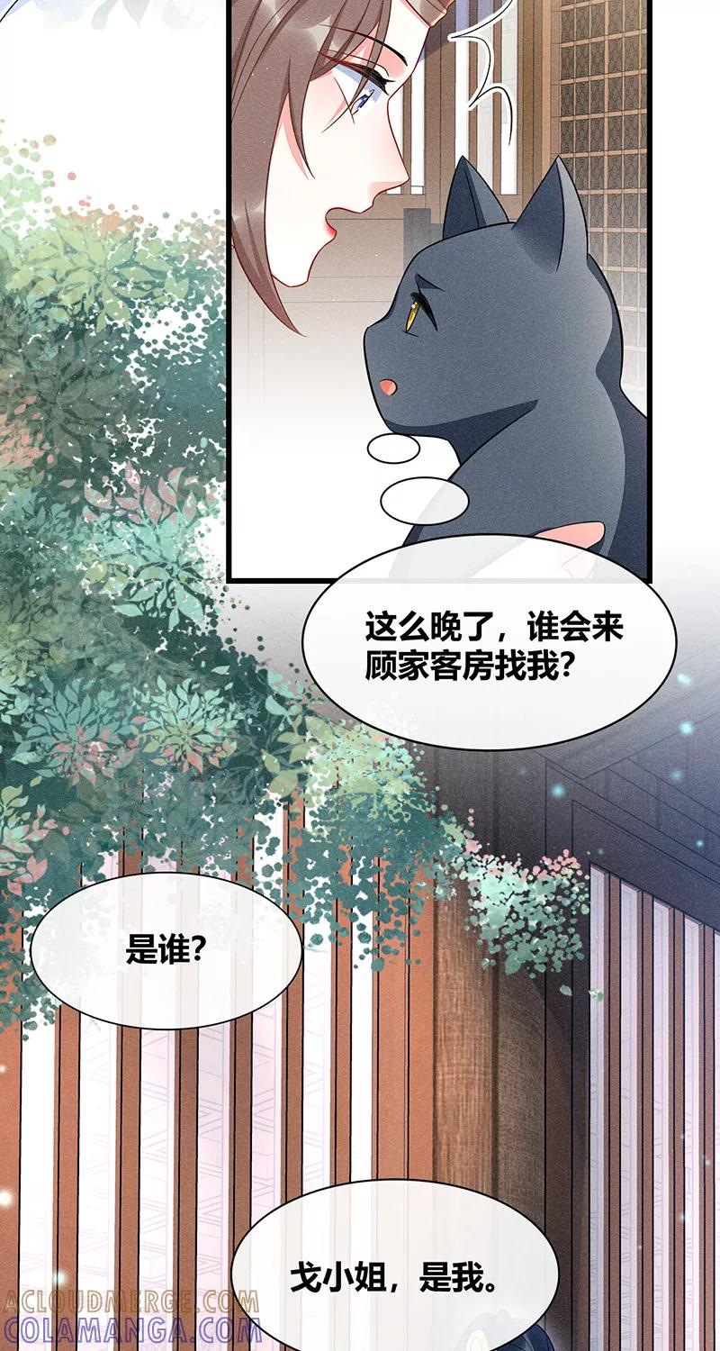 《大唐恋尾癖》第38话 第11页