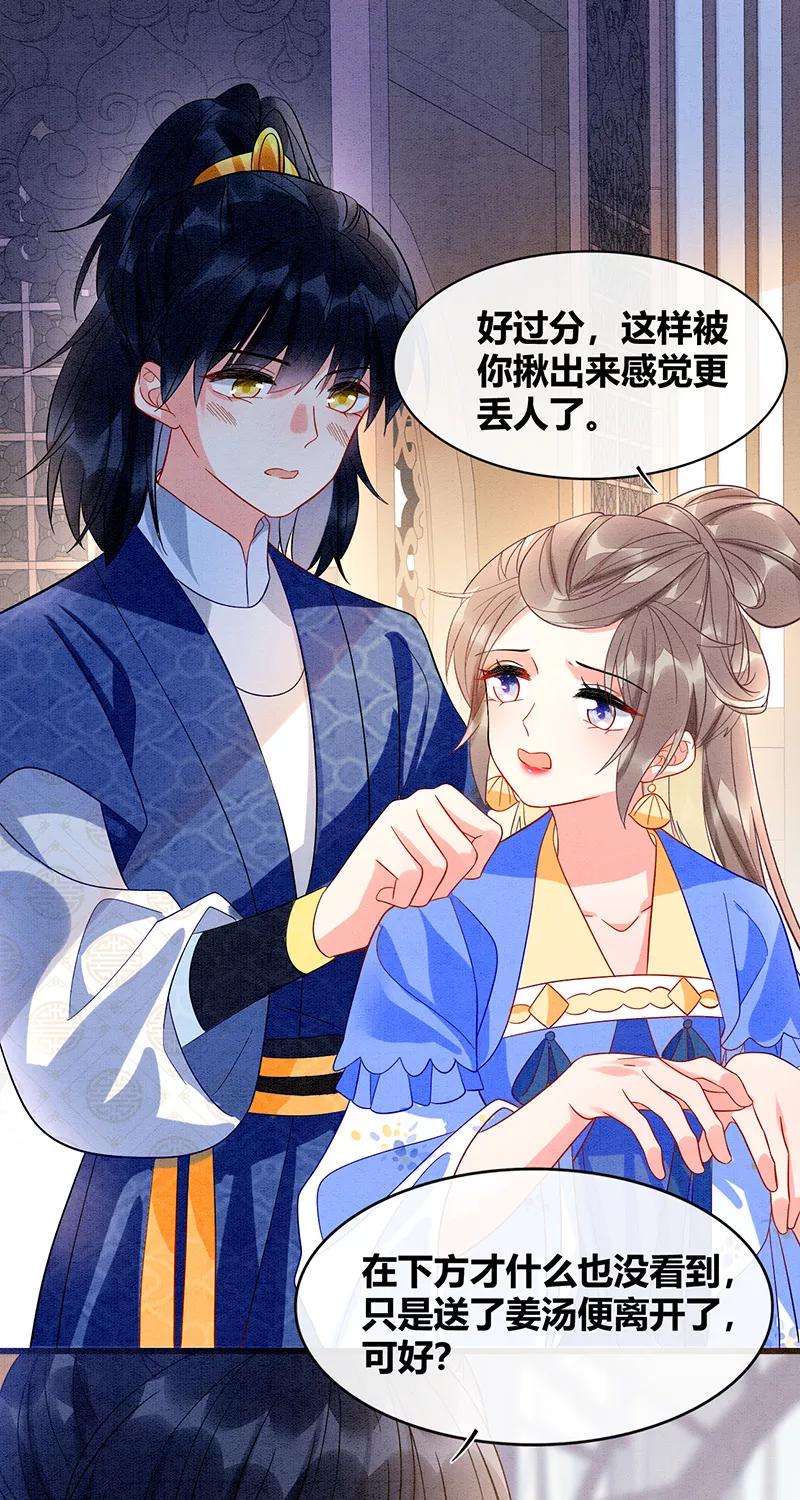 《大唐恋尾癖》第38话 第24页