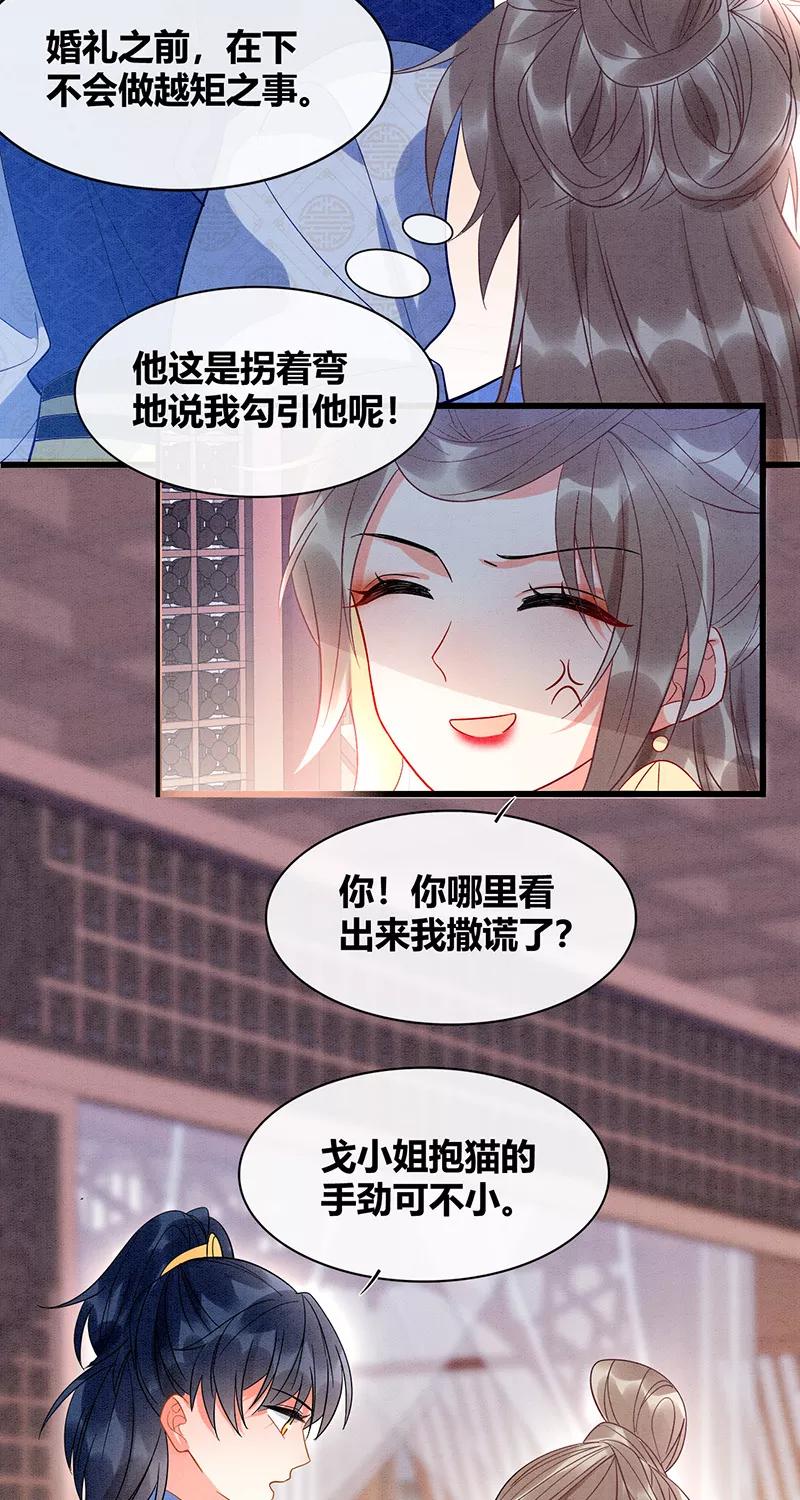 《大唐恋尾癖》第38话 第18页