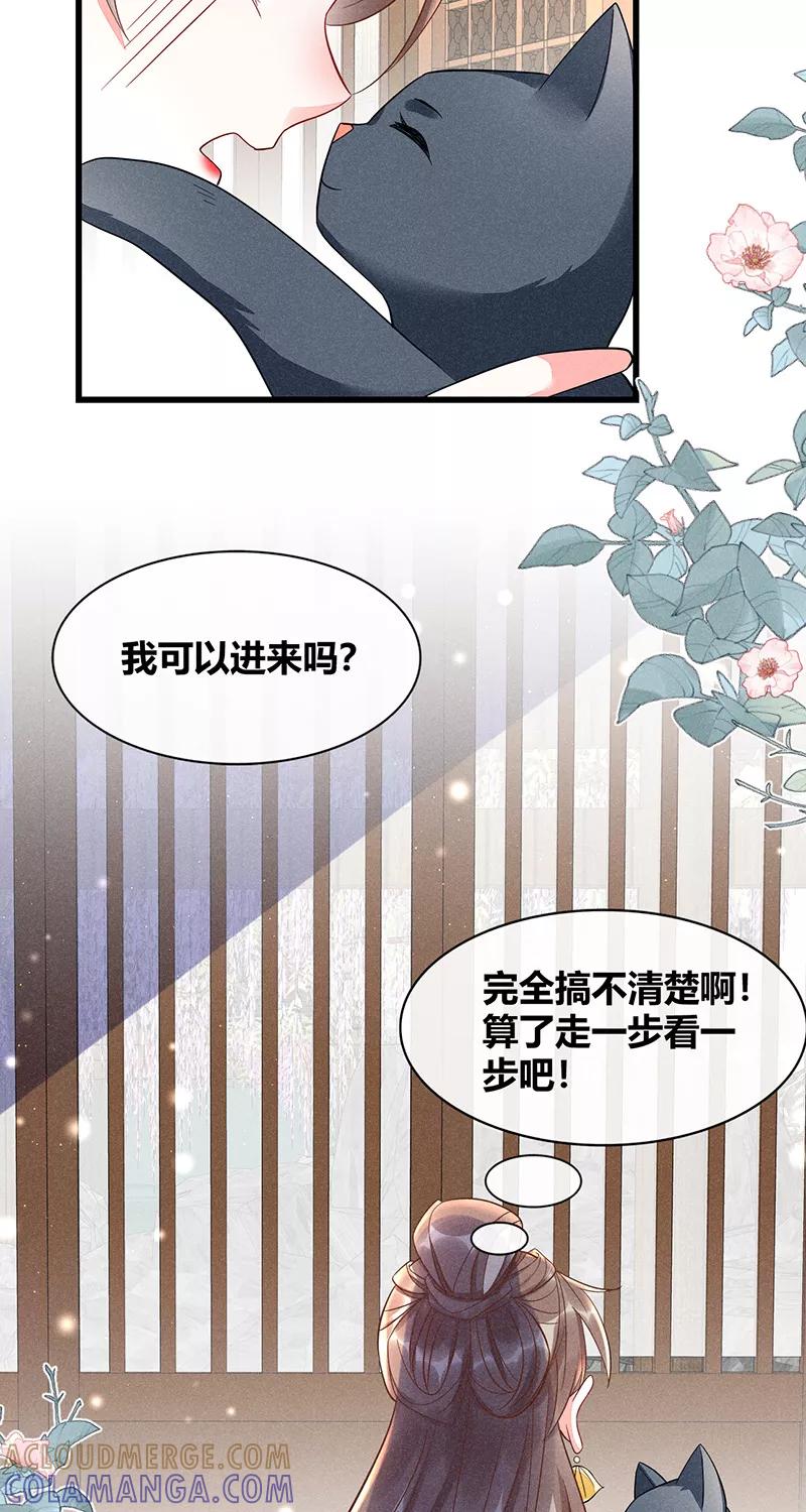 《大唐恋尾癖》第38话 第13页