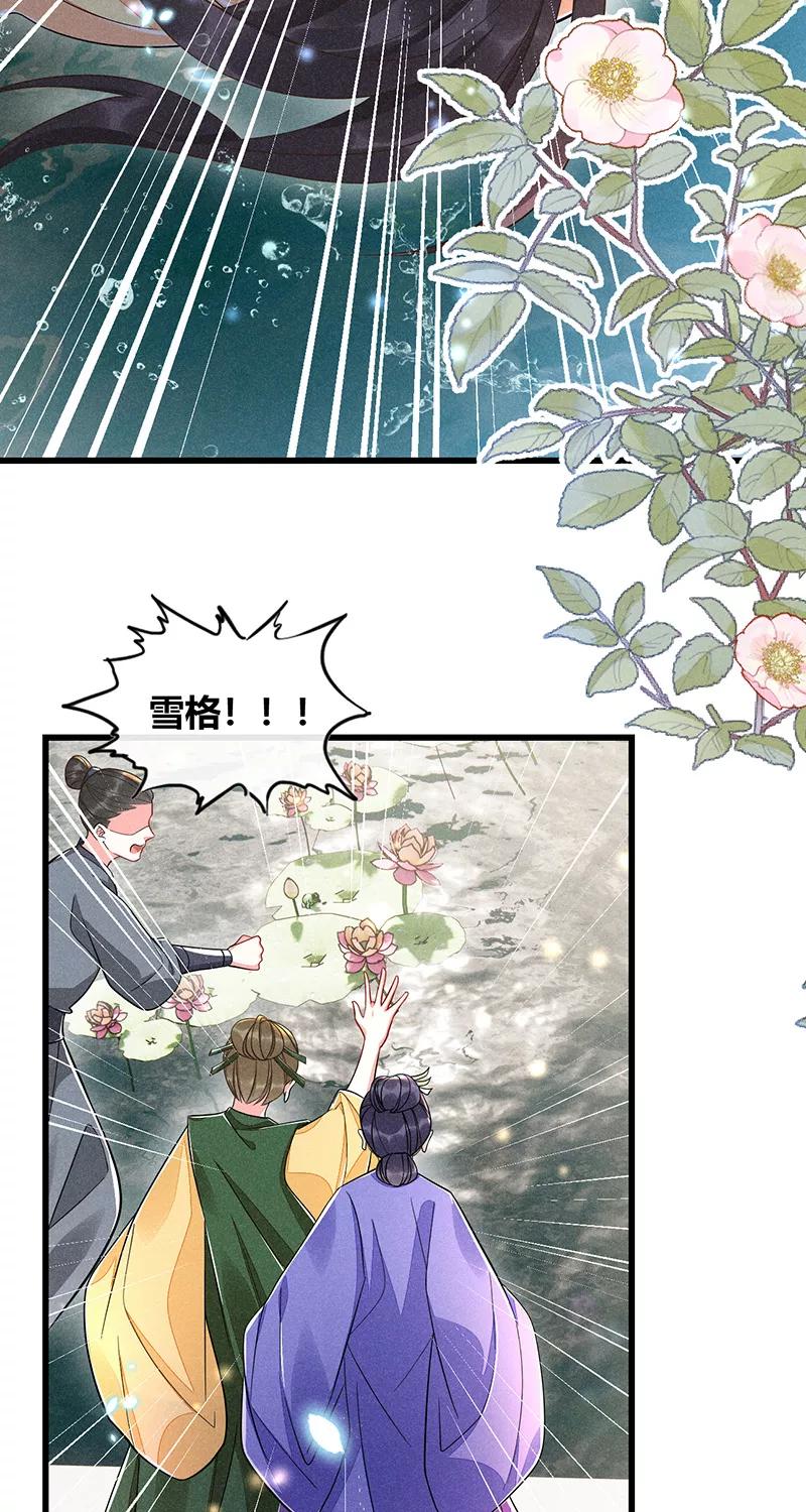《大唐恋尾癖》第38话 第6页