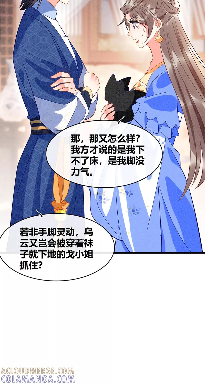 《大唐恋尾癖》第38话 第19页