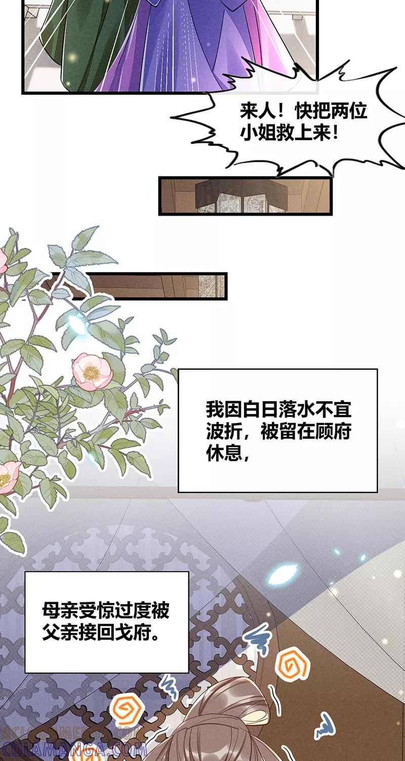 《大唐恋尾癖》第38话 第7页