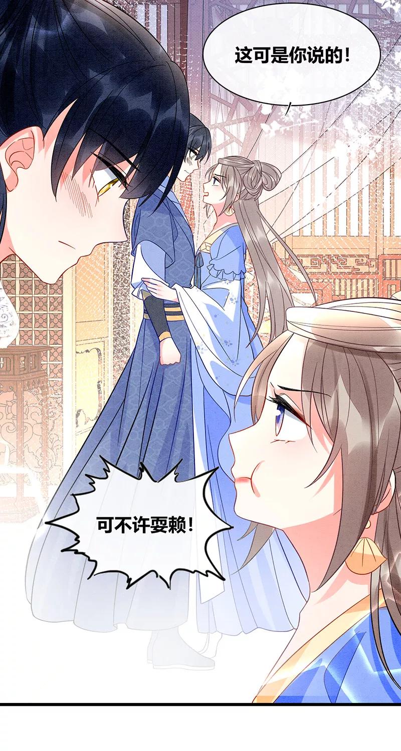 《大唐恋尾癖》第38话 第26页