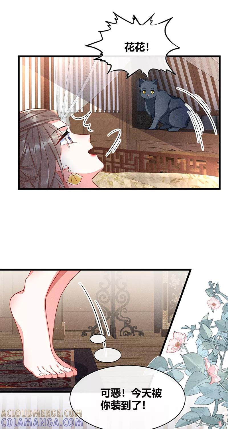 《大唐恋尾癖》第38话 第9页