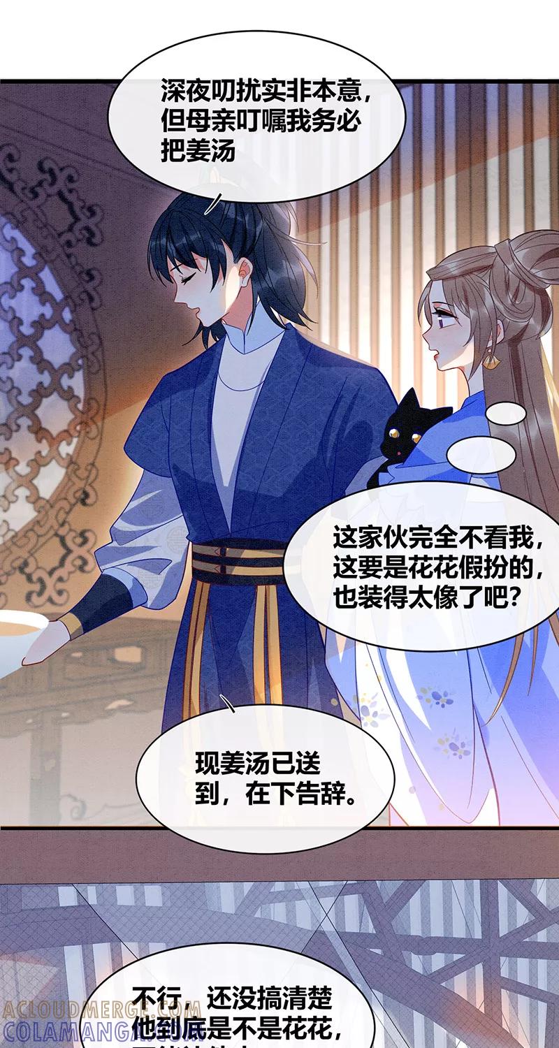 《大唐恋尾癖》第38话 第15页