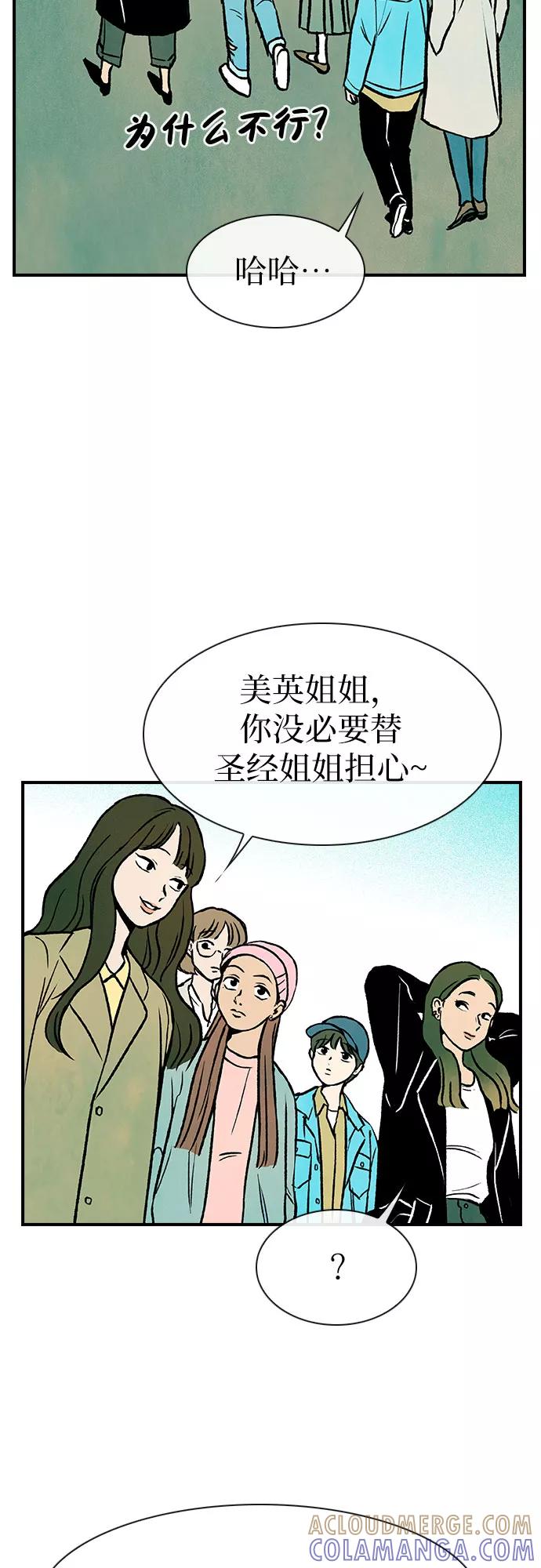 《她的蜕变史》第4话 第55页