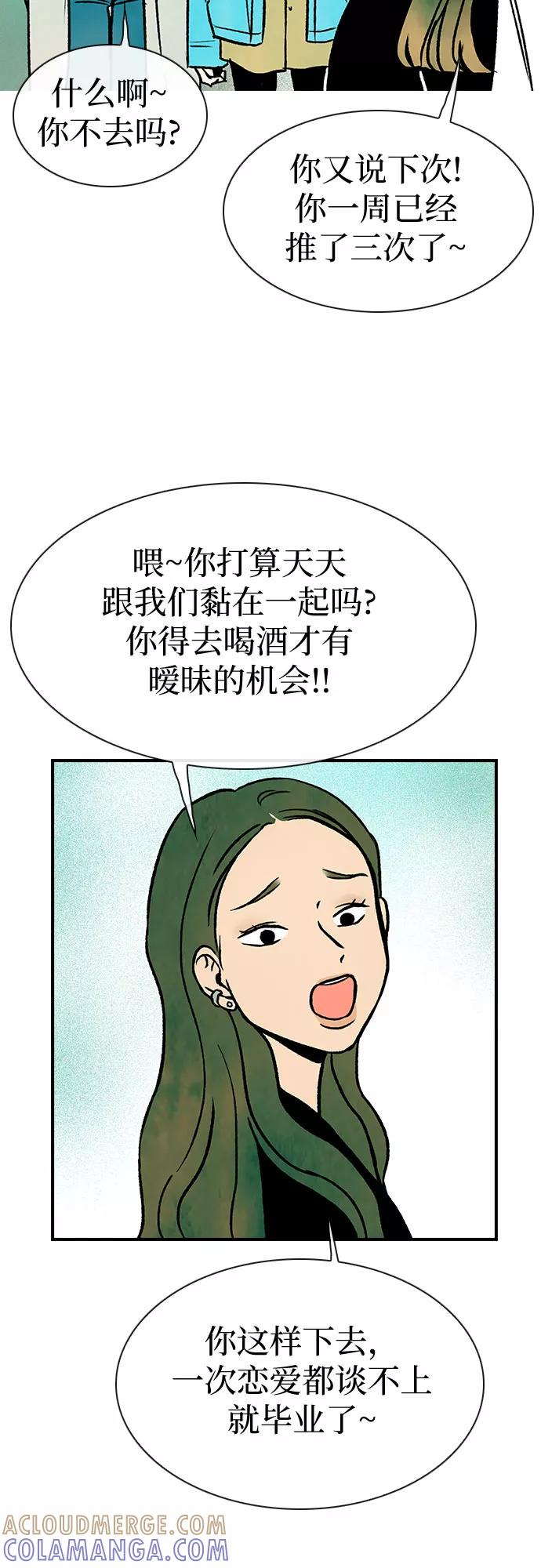 《她的蜕变史》第4话 第52页