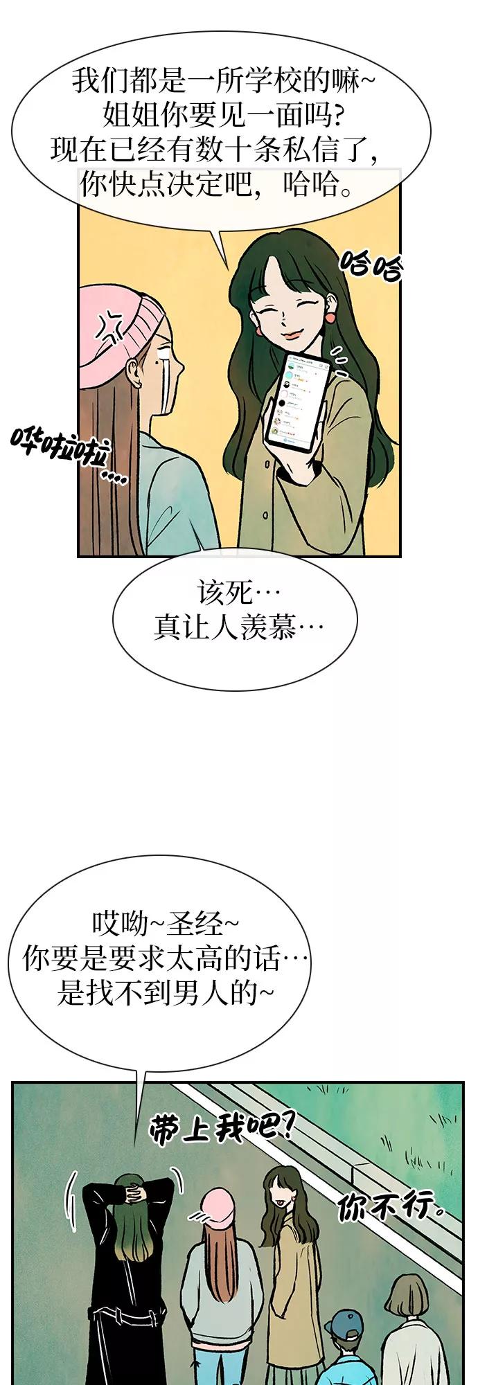 《她的蜕变史》第4话 第54页