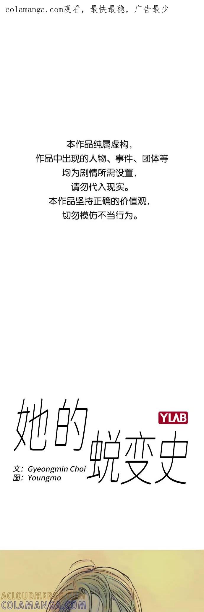 《她的蜕变史》第4话 第1页