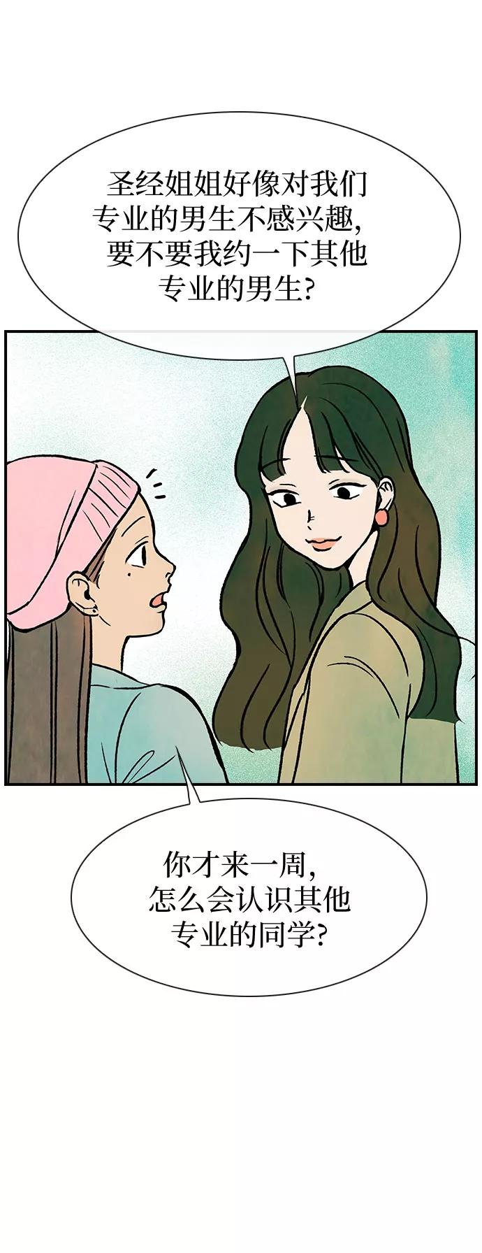 《她的蜕变史》第4话 第53页