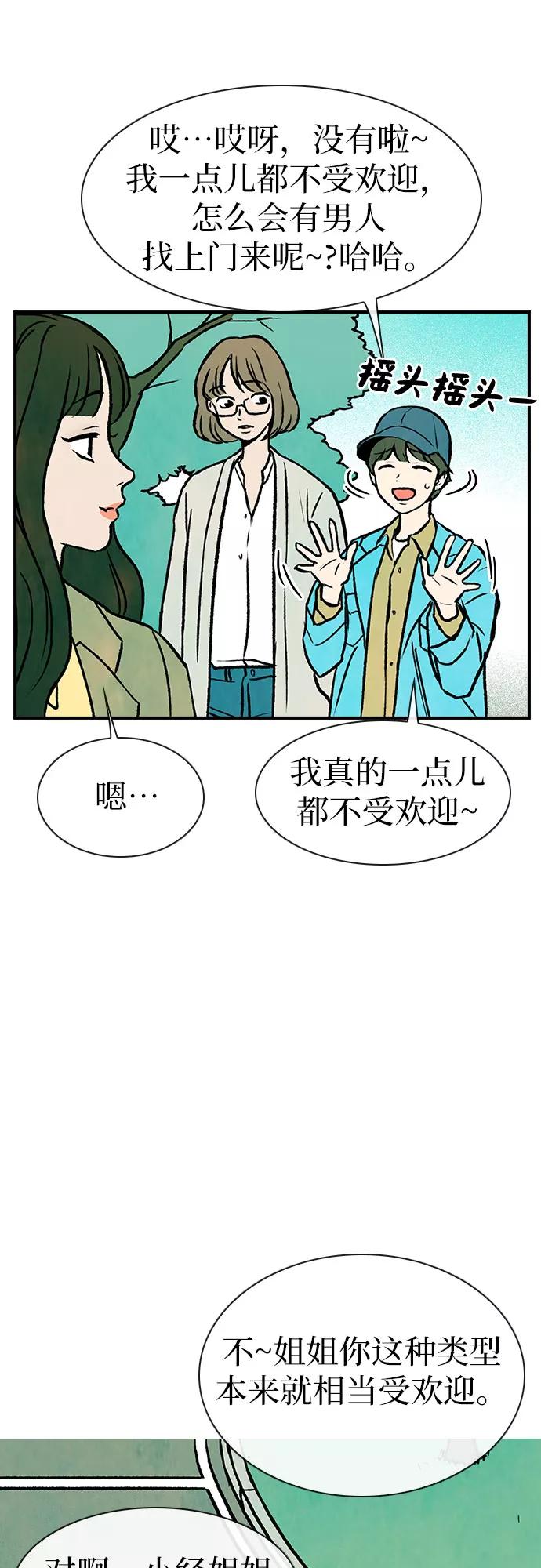 《她的蜕变史》第4话 第57页