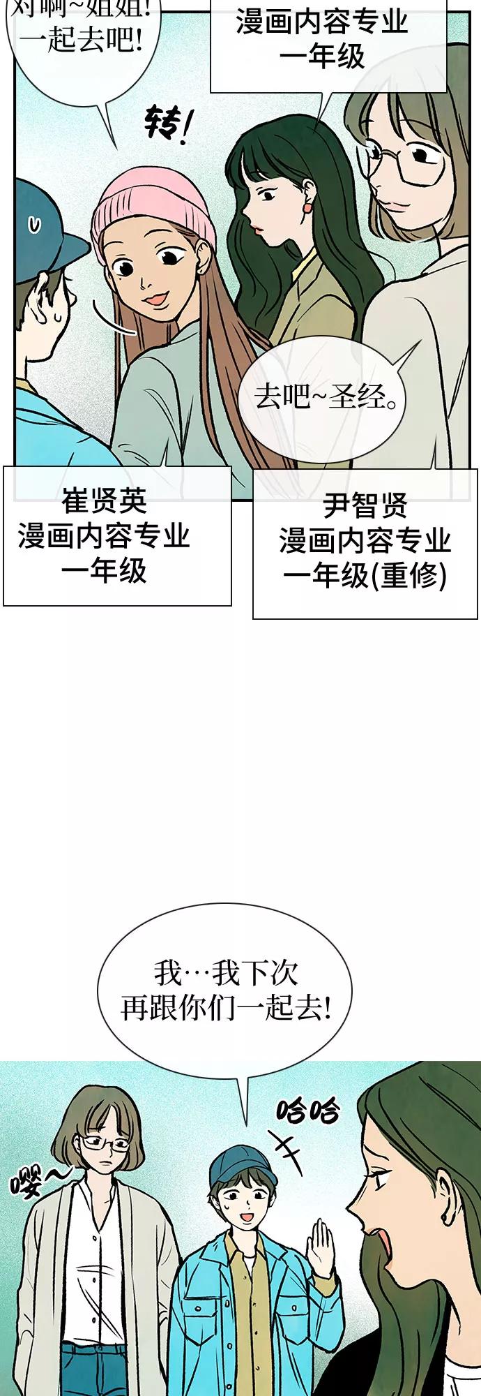 《她的蜕变史》第4话 第51页