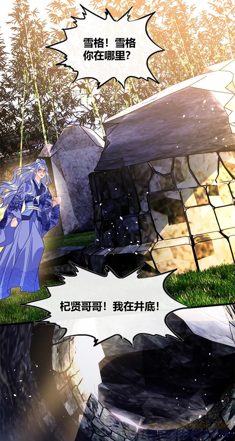 《大唐恋尾癖》第39话 第15页