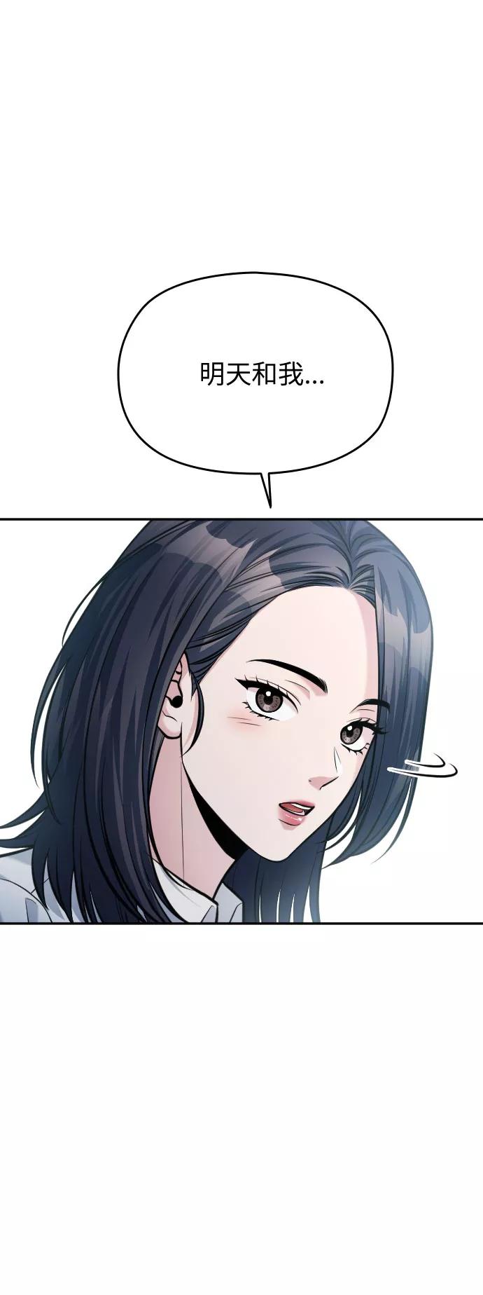 《匿名仅我可见！》第40话 第103页