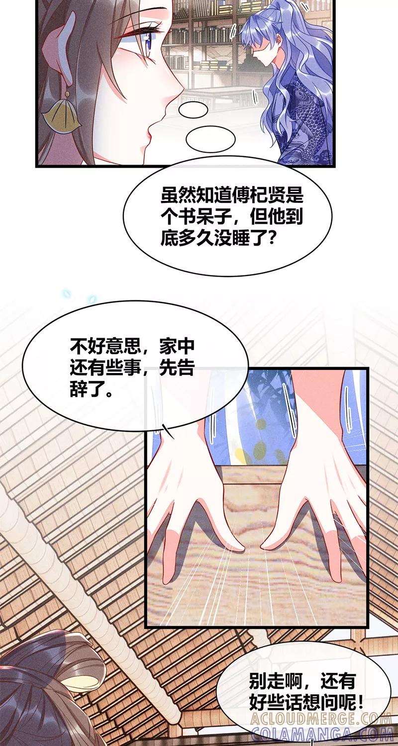 《大唐恋尾癖》第39话 第5页