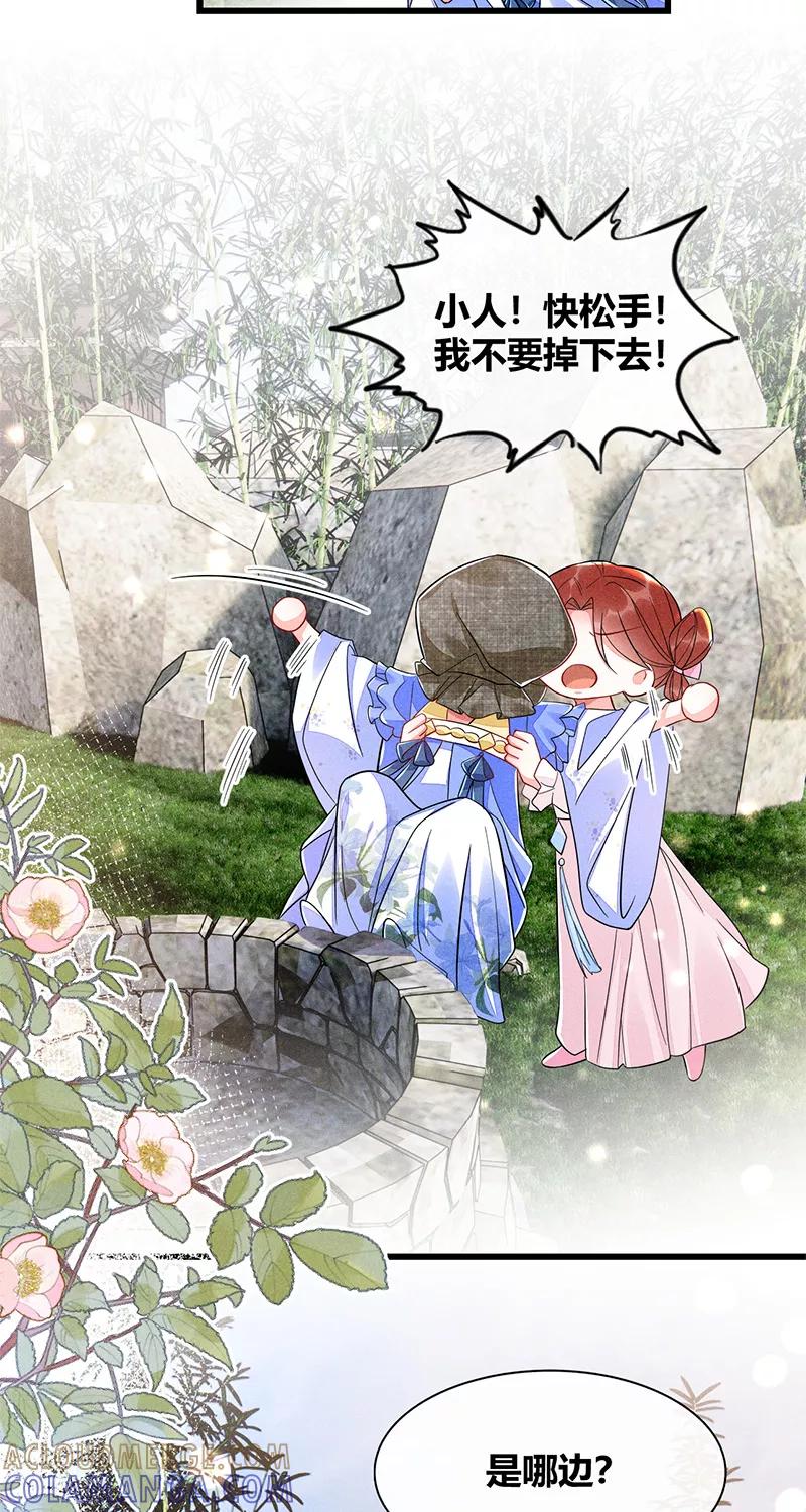 《大唐恋尾癖》第39话 第11页