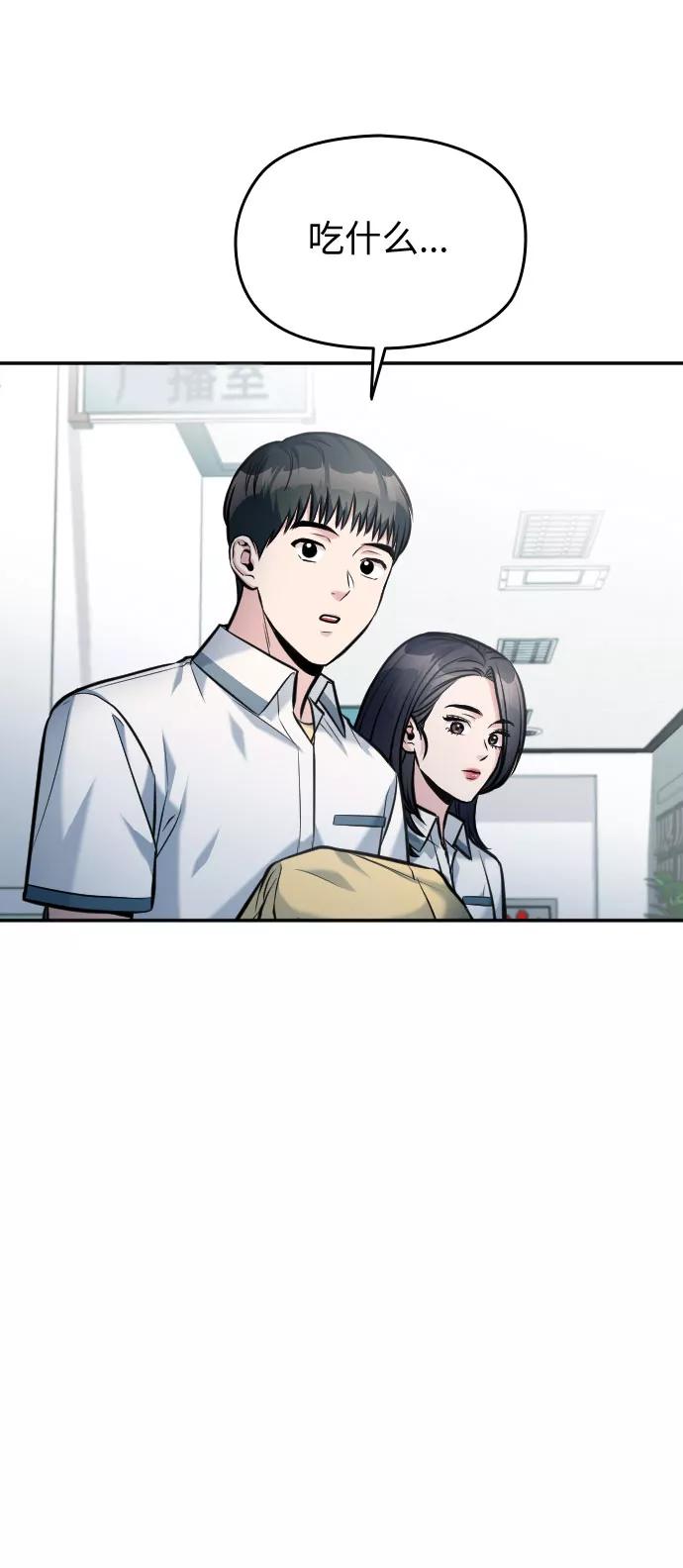 《匿名仅我可见！》第40话 第111页