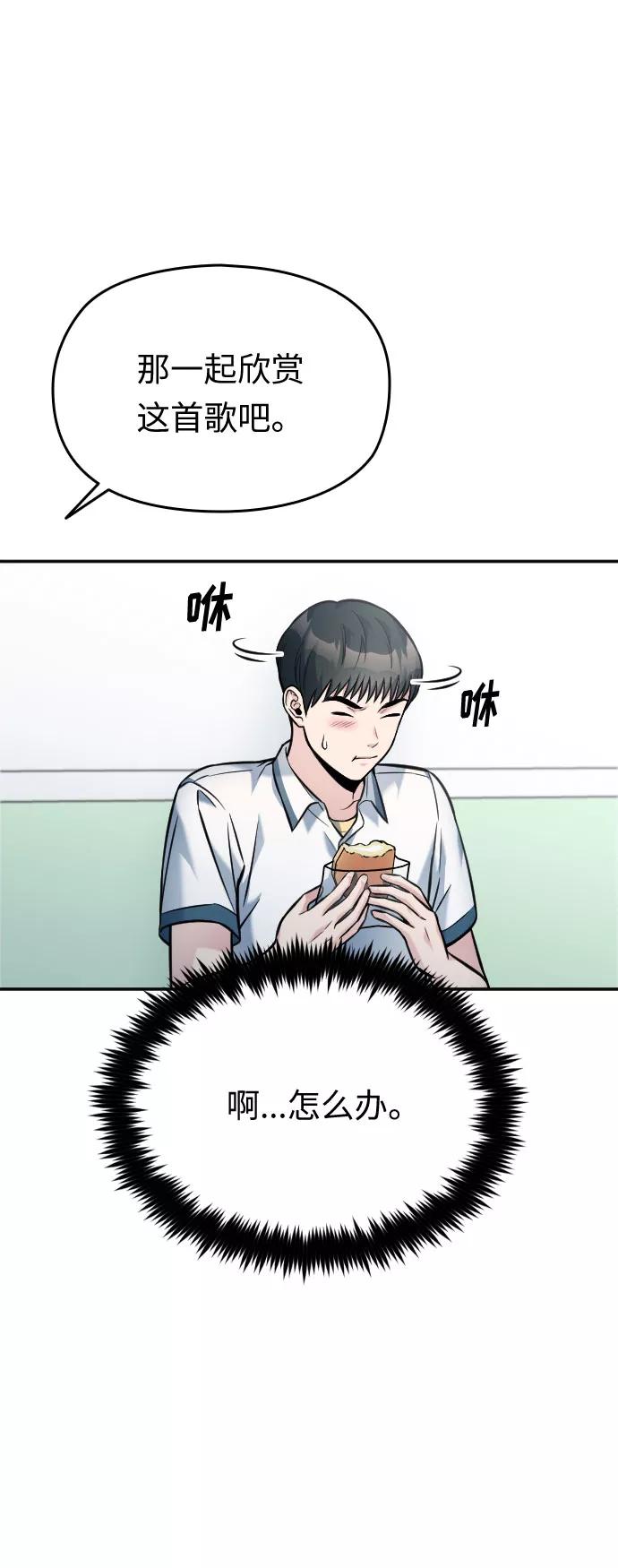 《匿名仅我可见！》第40话 第84页
