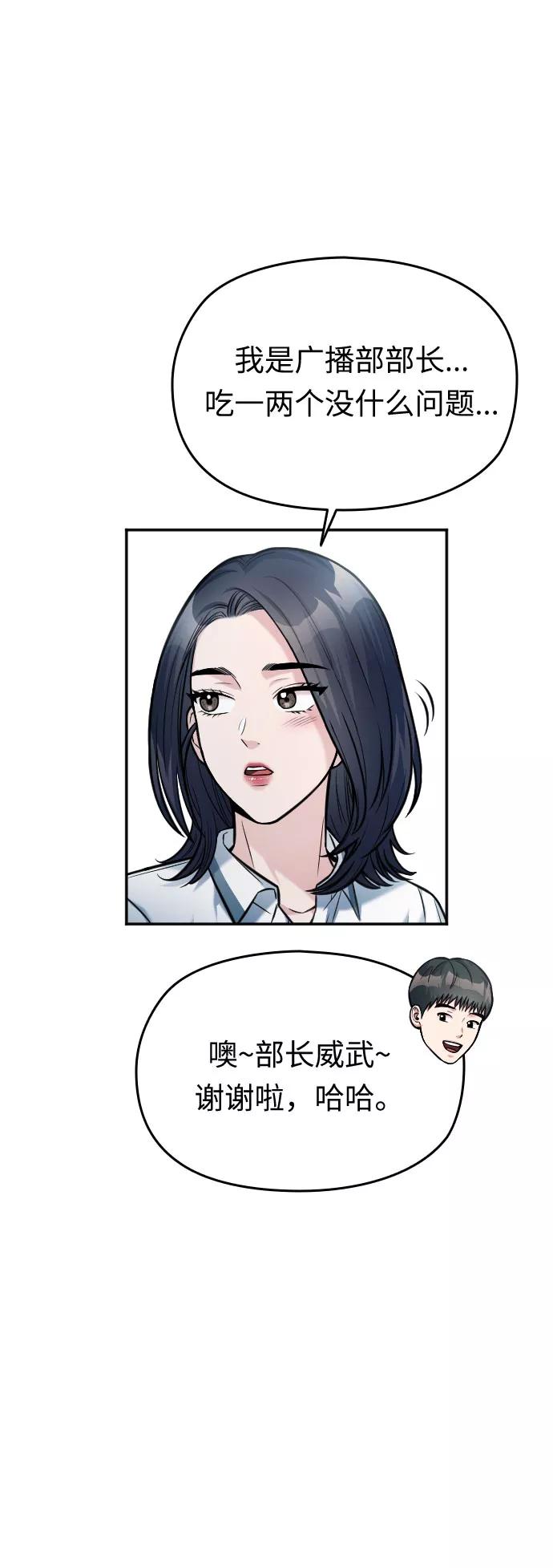 《匿名仅我可见！》第40话 第78页