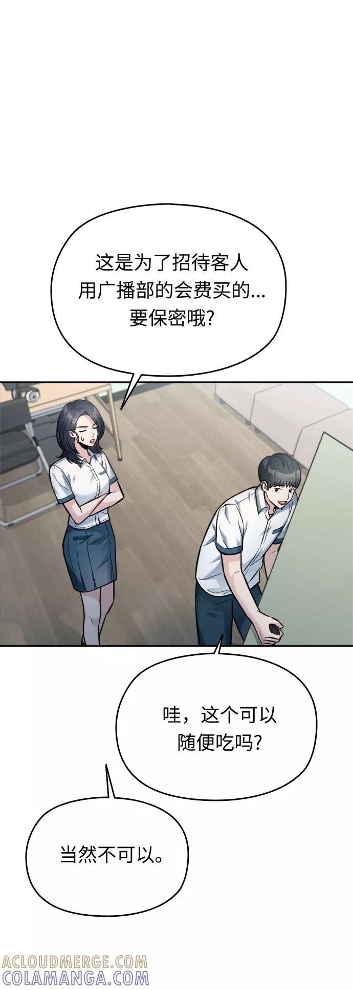 《匿名仅我可见！》第40话 第77页