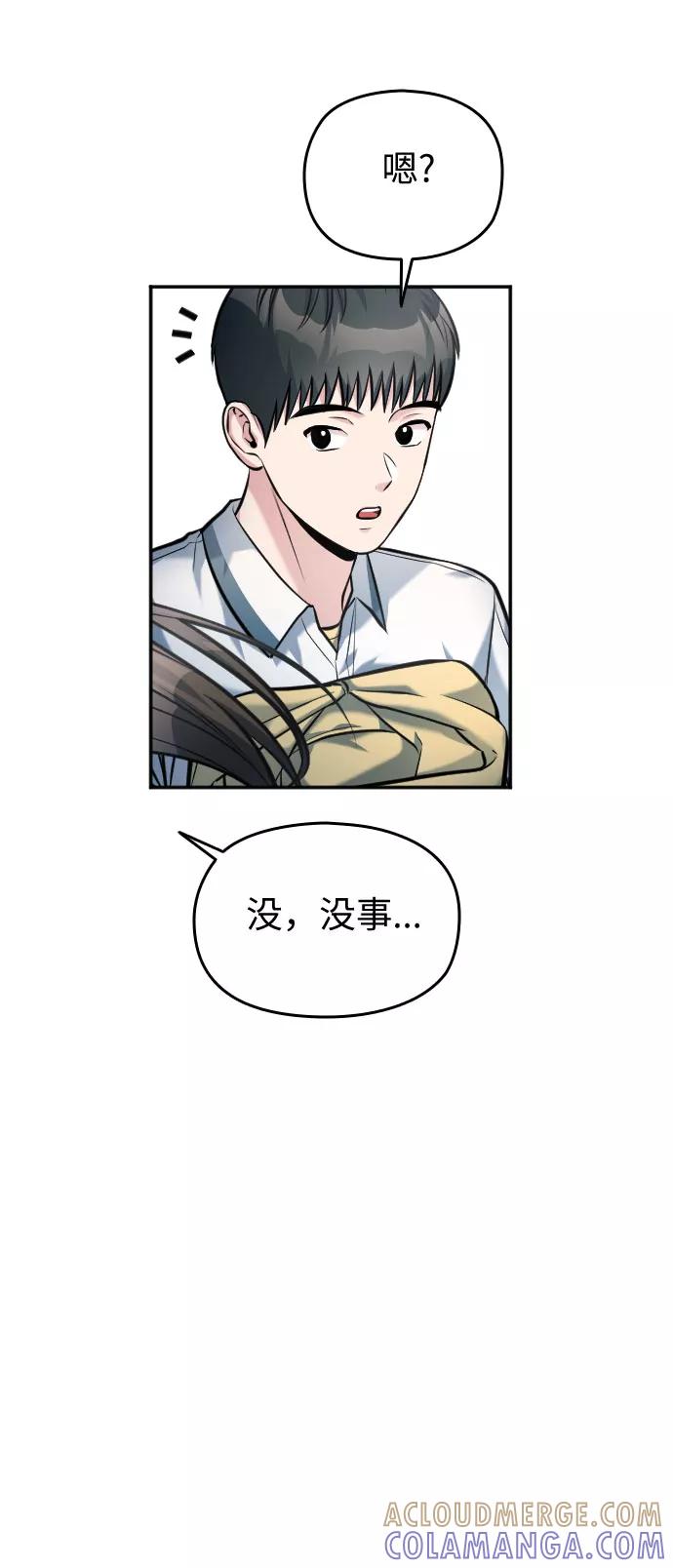《匿名仅我可见！》第40话 第109页