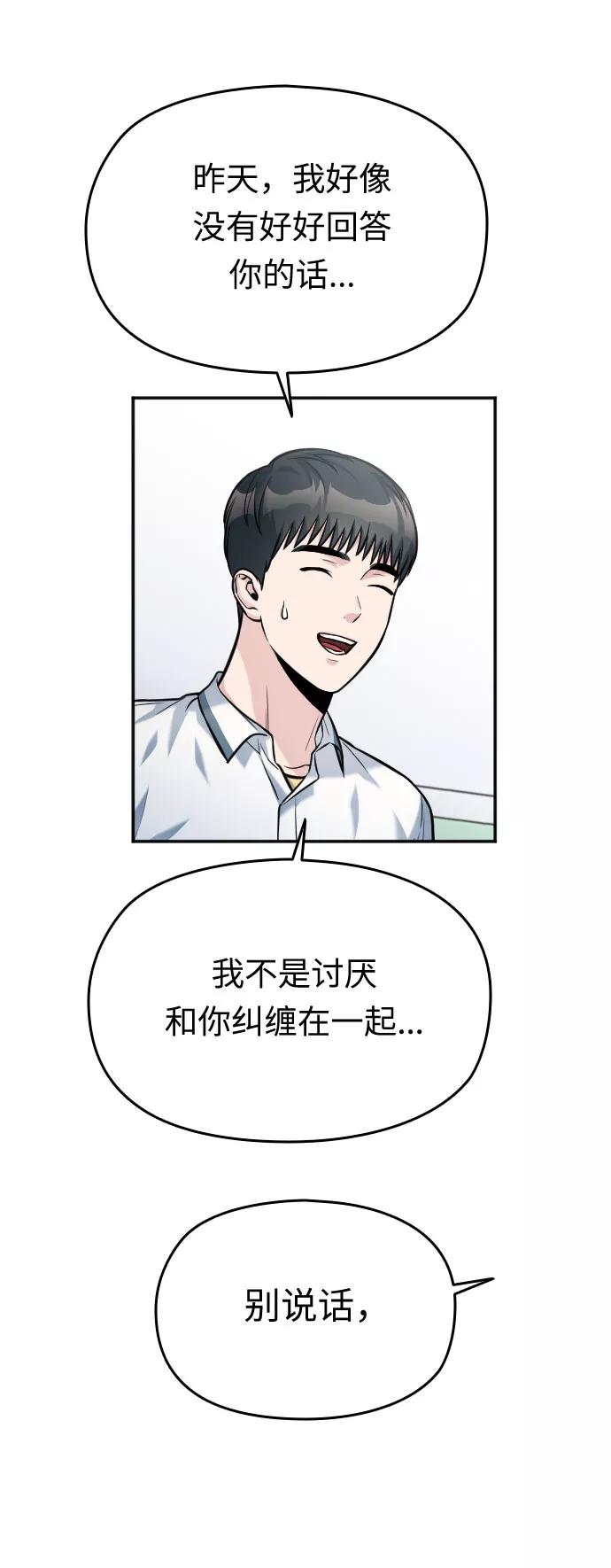 《匿名仅我可见！》第40话 第91页