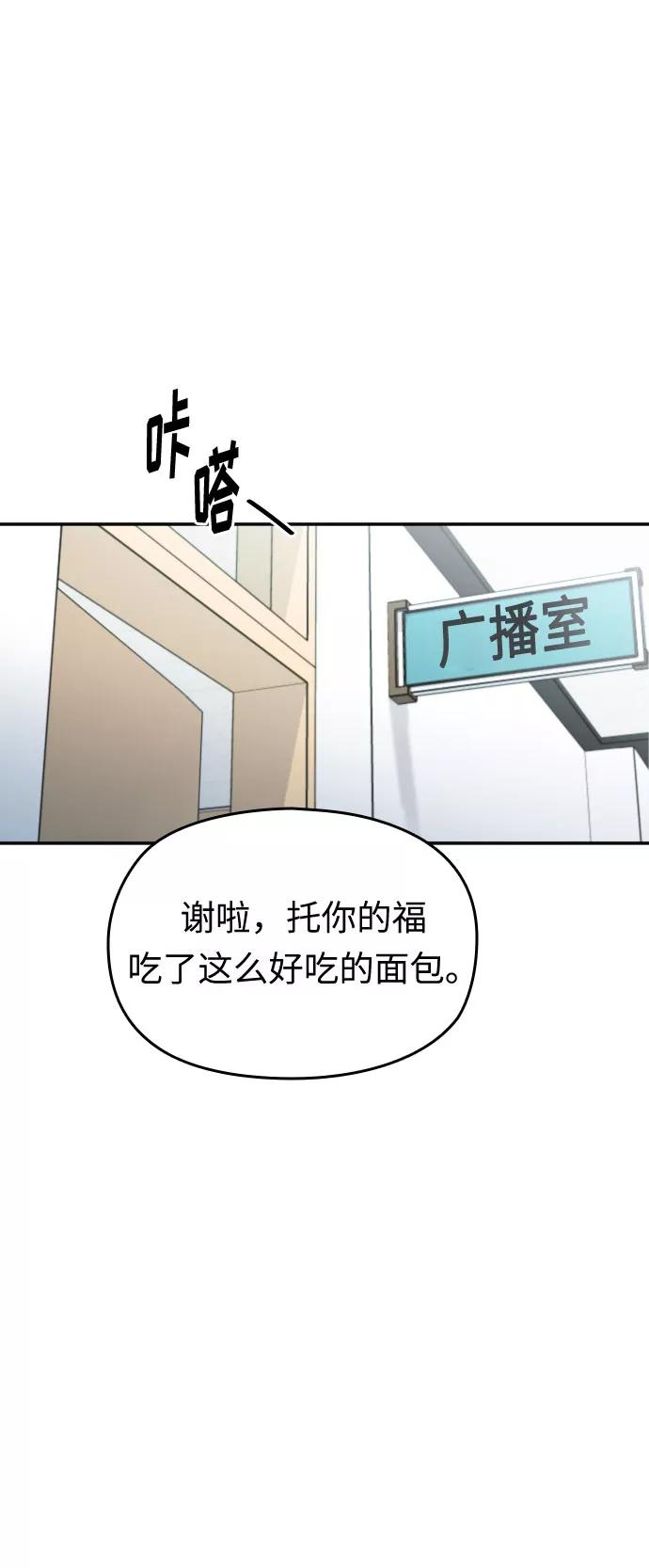 《匿名仅我可见！》第40话 第99页