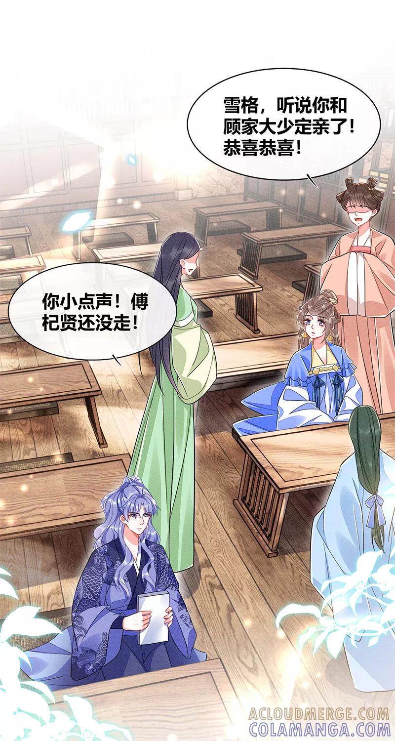 《大唐恋尾癖》第39话 第3页